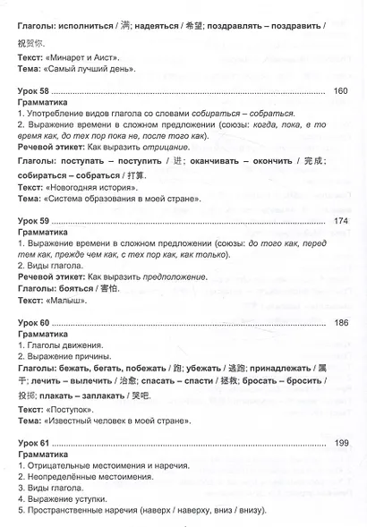 Русский язык без преград.  Учебное пособие с переводом на китайский язык. Уровень В1 - фото 7