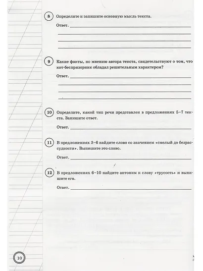 ВПР. Русский язык. 5 класс. Типовые задания. 25 вариантов заданий. Подробные критерии оценивания. Ответы - фото 3