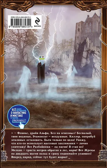 Путь Шамана. Тайна Темного леса : фантастический роман - фото 2