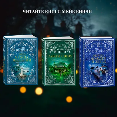 Ночи дождей и звезд - фото 10