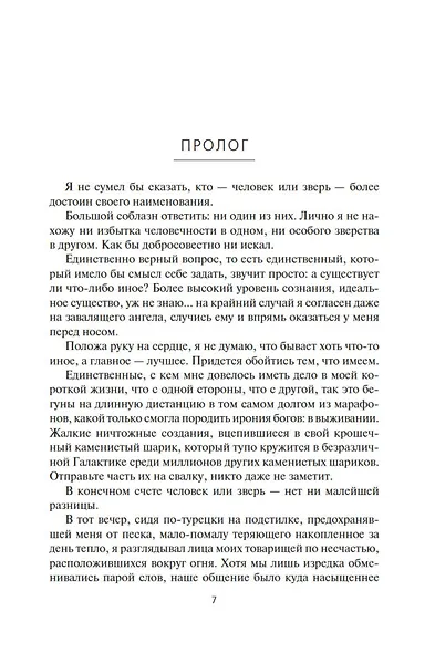 Dominium mundi Властитель мира - фото 8