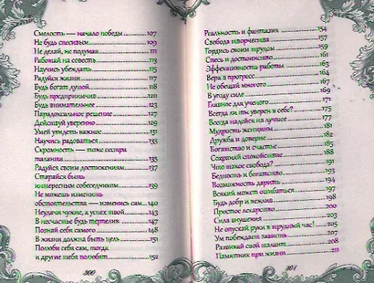 Формула жизни - фото 3