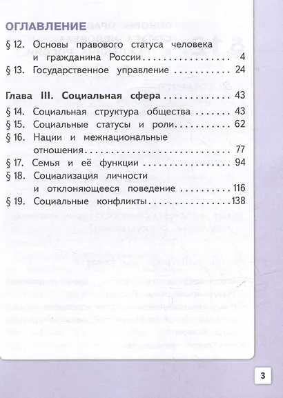 Обществознание. 9 класс. Учебное пособие. В 3-х частях. Часть 2 (версия для слабовидящих обучающихся). ФГОС 2021 - фото 2