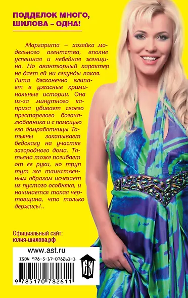 Грехи молодости, или Расплата за прошлую жизнь - фото 2