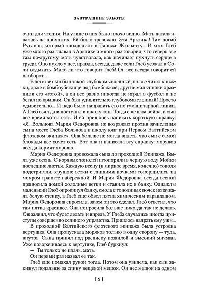 Морские повести и рассказы - фото 15