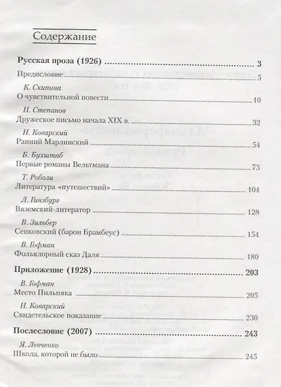 Младоформалисты: Русская проза - фото 2