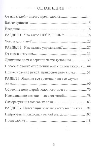 Нейроречь. Трансформирует ваше тело, пока вы читаете - фото 3