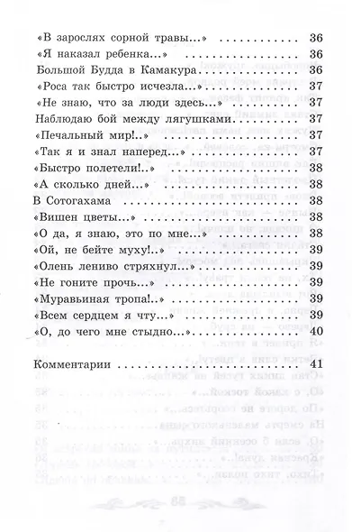 Улитка на склоне Фудзи. Японские трехстишия - фото 9