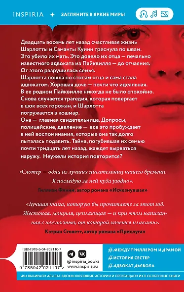 Хорошая дочь - фото 2