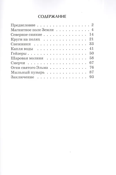 Чудеса природы - фото 2