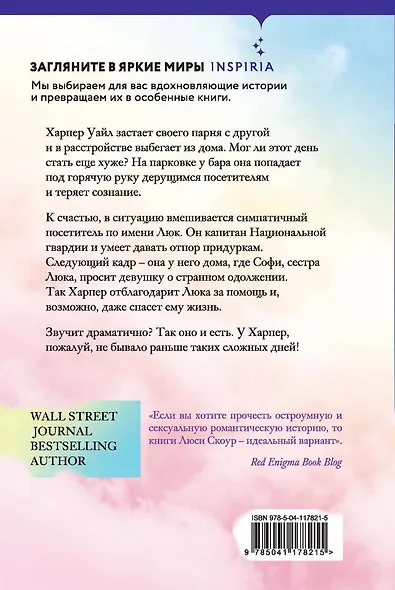 Притворись, что ты моя - фото 2