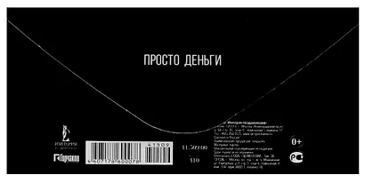 Горчаков Конверт для денег "Ничего лишнего", черный - фото 2