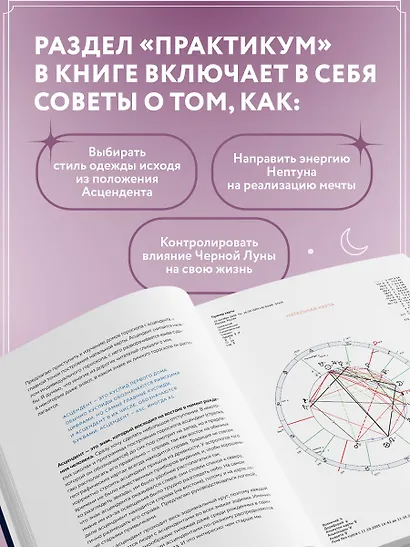 Астрология. Книга II. Канва судьбы: планеты в домах гороскопа: путеводитель по каждой сфере вашей жизни - фото 6