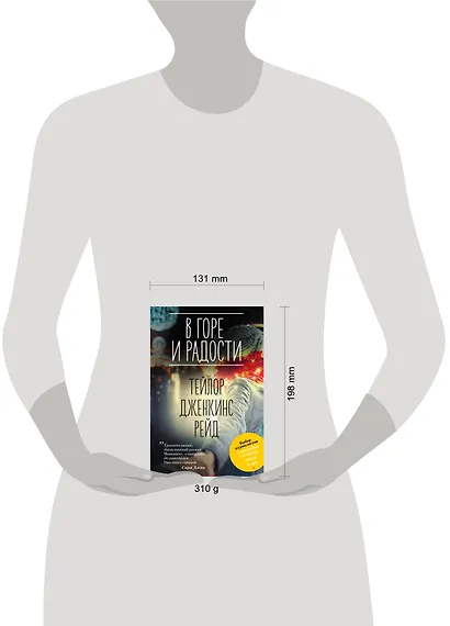 В горе и радости - фото 4