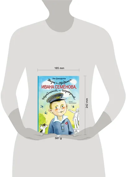 Жизнь и страдания Ивана Семёнова, второклассника и второгодника - фото 3
