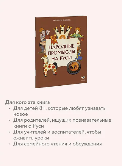 Народные промыслы на Руси - фото 6
