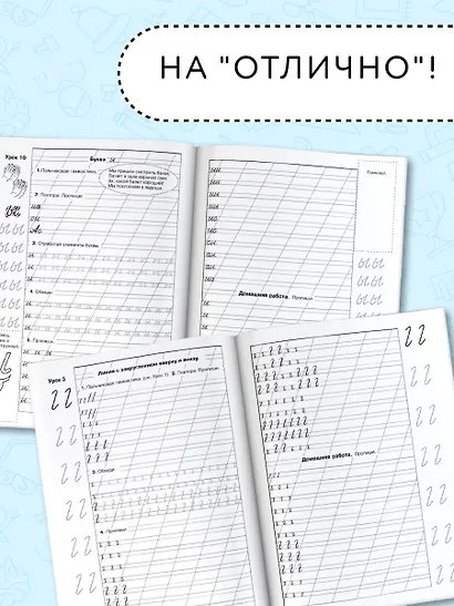 Мои первые прописи. 1класс - фото 5