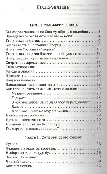Осознай в себе Бога. Как создать реальность своей мечты. 2-е изд. - фото 3