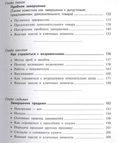 Нет, спасибо, я просто смотрю. Как посетителя превратить в покупателя - фото 4