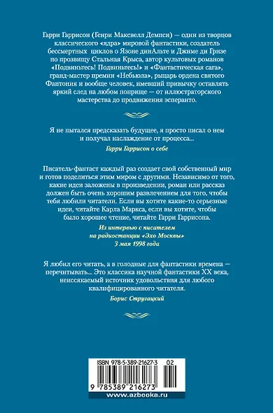 Мир смерти. Планета проклятых - фото 2