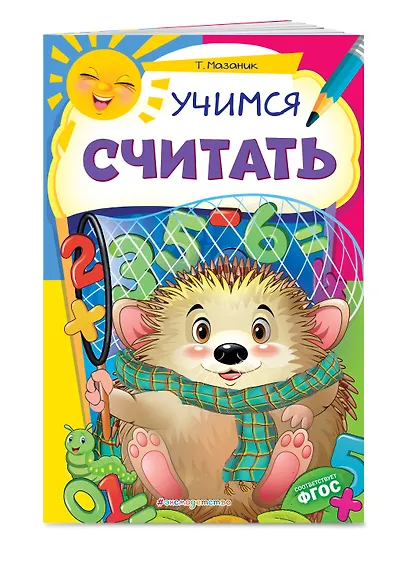 Учимся считать - фото 3