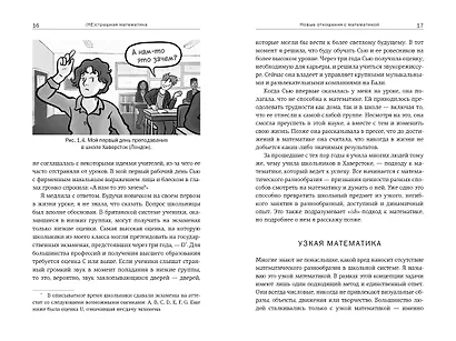(НЕ)страшная математика: как ее понять и прокачать свой мозг - фото 5