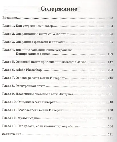 Понятный самоучитель работы на компьютере и ноутбуке - фото 2