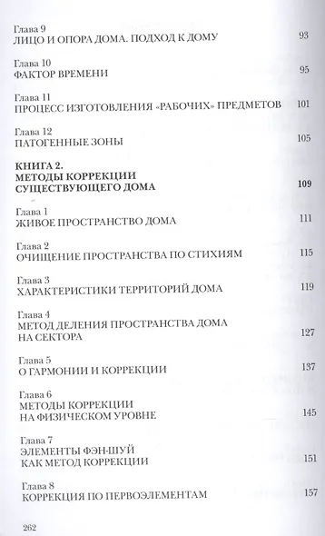 Ведическая архитектура. Комплект из 2-х книг - фото 3