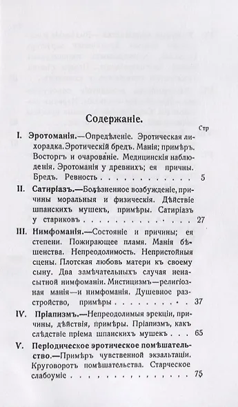 Эротическое помешательство - фото 2