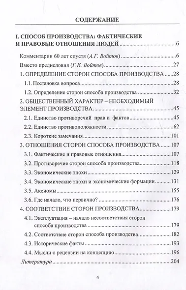 О способе производства и политэкономии XXI века - фото 2