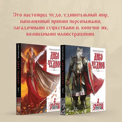 Диво Чудное. Том 2. Сказки Старой Руси - фото 6