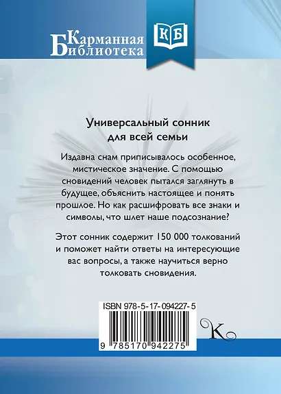 Универсальный сонник для всей семьи - фото 2