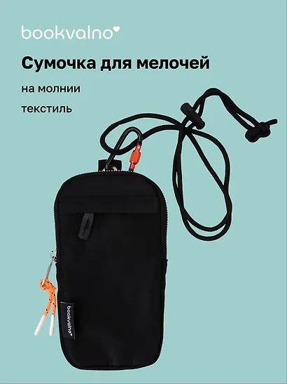 Сумочка на молнии Черная (текстиль) (21х12) (12-12721-202511-RIB-02) - фото 1