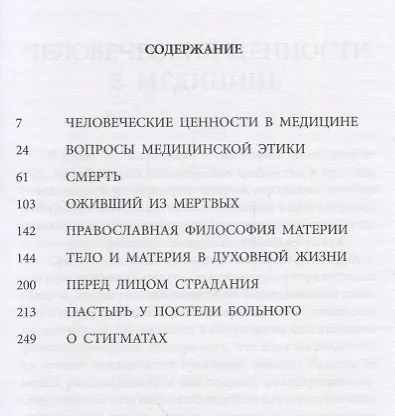 Материя и дух (2 изд.) Сурожский - фото 2