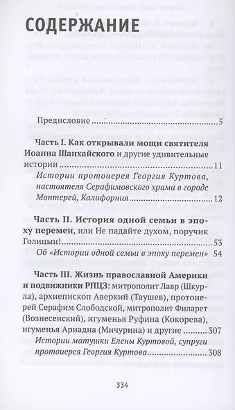 Как открывали мощи святителя Иоанна Шанхайского, или Жизнь одной семьи в эпоху перемен - фото 2