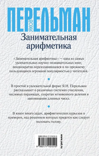 Занимательная арифметика - фото 2