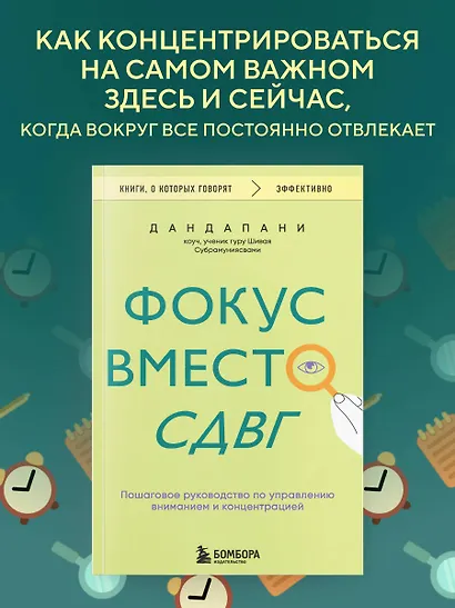 Фокус вместо СДВГ. Пошаговое руководство по управлению вниманием и концентрацией - фото 4