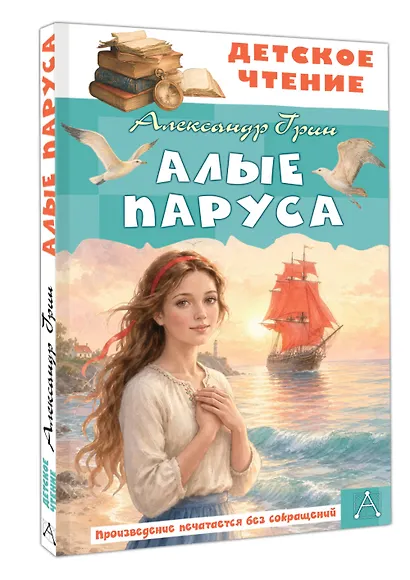 Алые паруса - фото 3