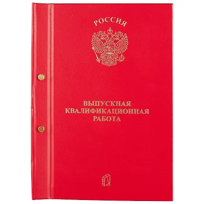 Обложка для выпускной квалификационной работы, А4 - фото 5