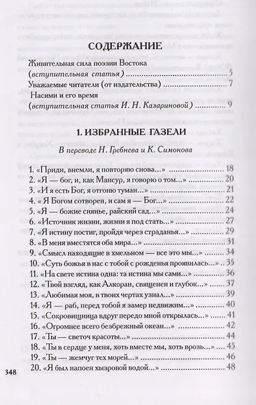 Насими И. Лирика - фото 2