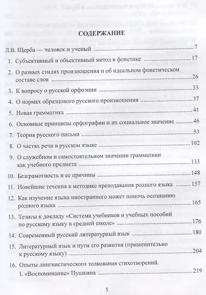 Избранные работы по русскому языку (СтилНасл) Щерба - фото 2
