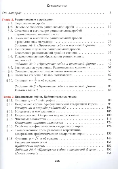 Алгебра. 8 класс. Учебник - фото 2
