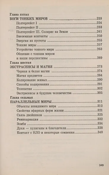 В тонких мирах - фото 4