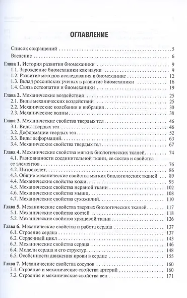 Биомеханика. Учебник - фото 2