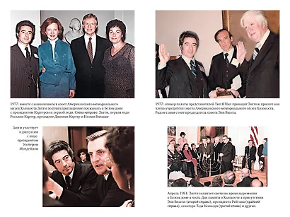 Непокоренный. От чудом уцелевшего в Освенциме до легенды Уолл-стрит: Выдающаяся история Зигберта Вильцига - фото 8