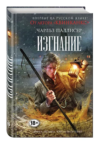 Изгнание - фото 3