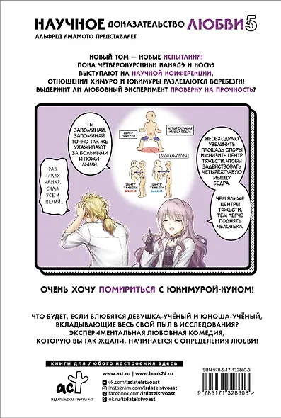Научное доказательство любви. Том 5 (Наука влюблена, и мы докажем это). Манга - фото 2