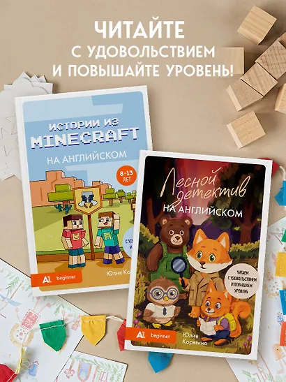 Истории из Minecraft на английском. Читаем с удовольствием и повышаем уровень (А1) - фото 7