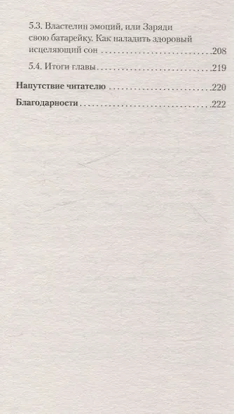 Тело - ключ к нашему будущему. Как добиться реальных изменений - фото 12
