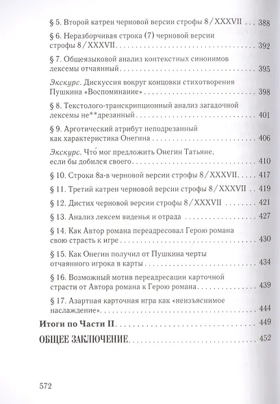 Творческие замыслы А.С. Пушкина, оставшиеся в черновиках. Доступные текстологические очерки. - фото 6